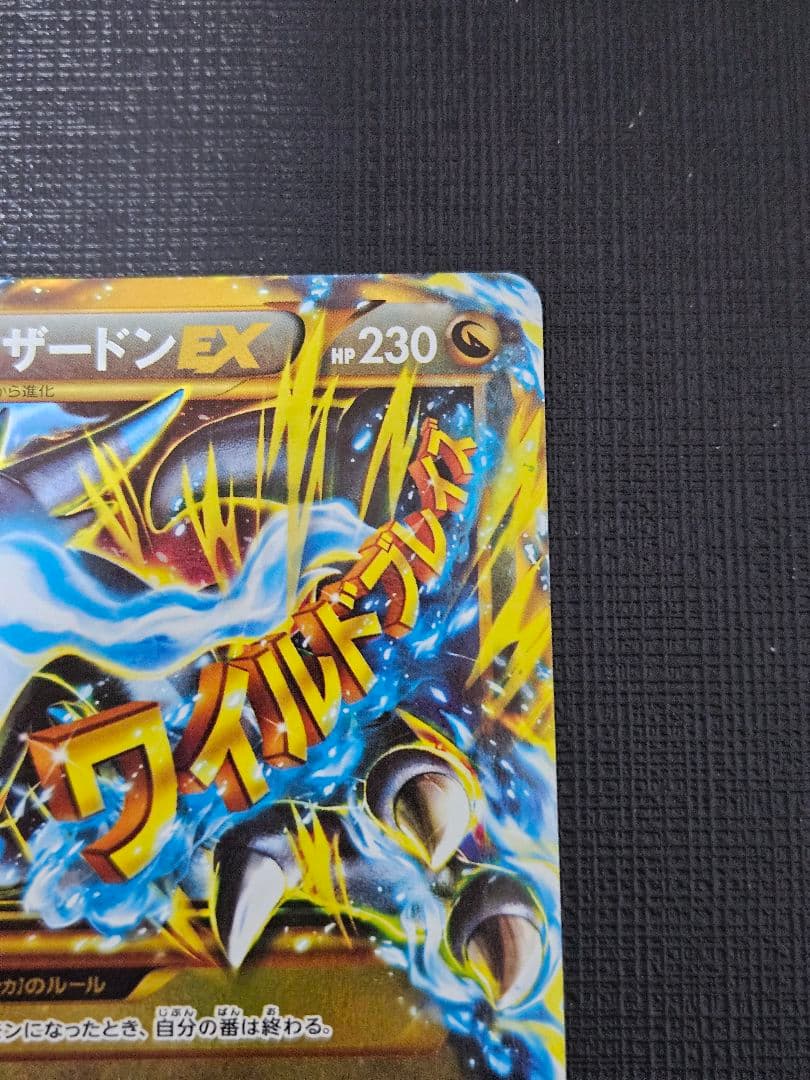 MリザードンEX UR XY2 ワイルドブレイズ 089/080