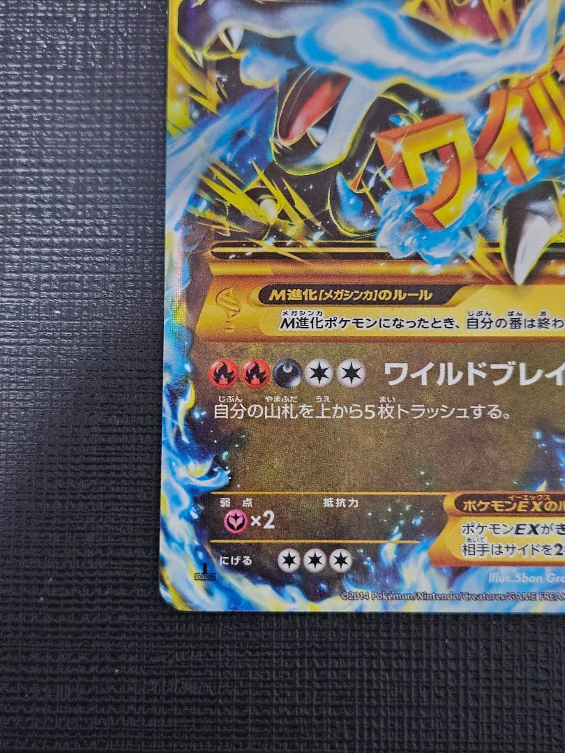 MリザードンEX UR XY2 ワイルドブレイズ 089/080