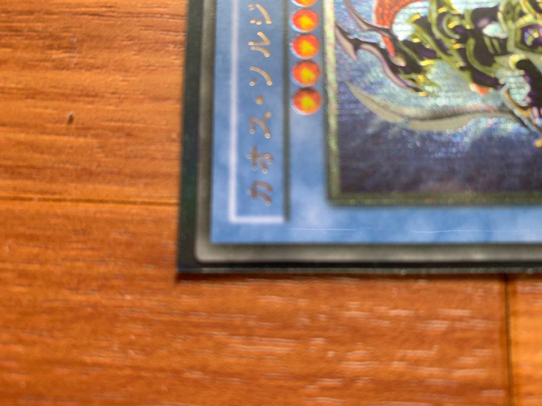 遊戯王 カオス・ソルジャー　レリーフ