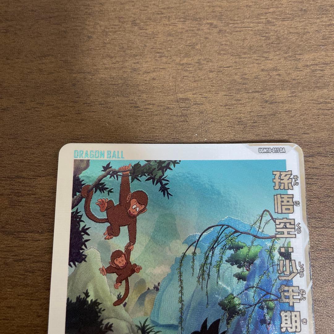 スーパードラゴンボールヒーローズ ugm10-011 da 孫悟空少年期