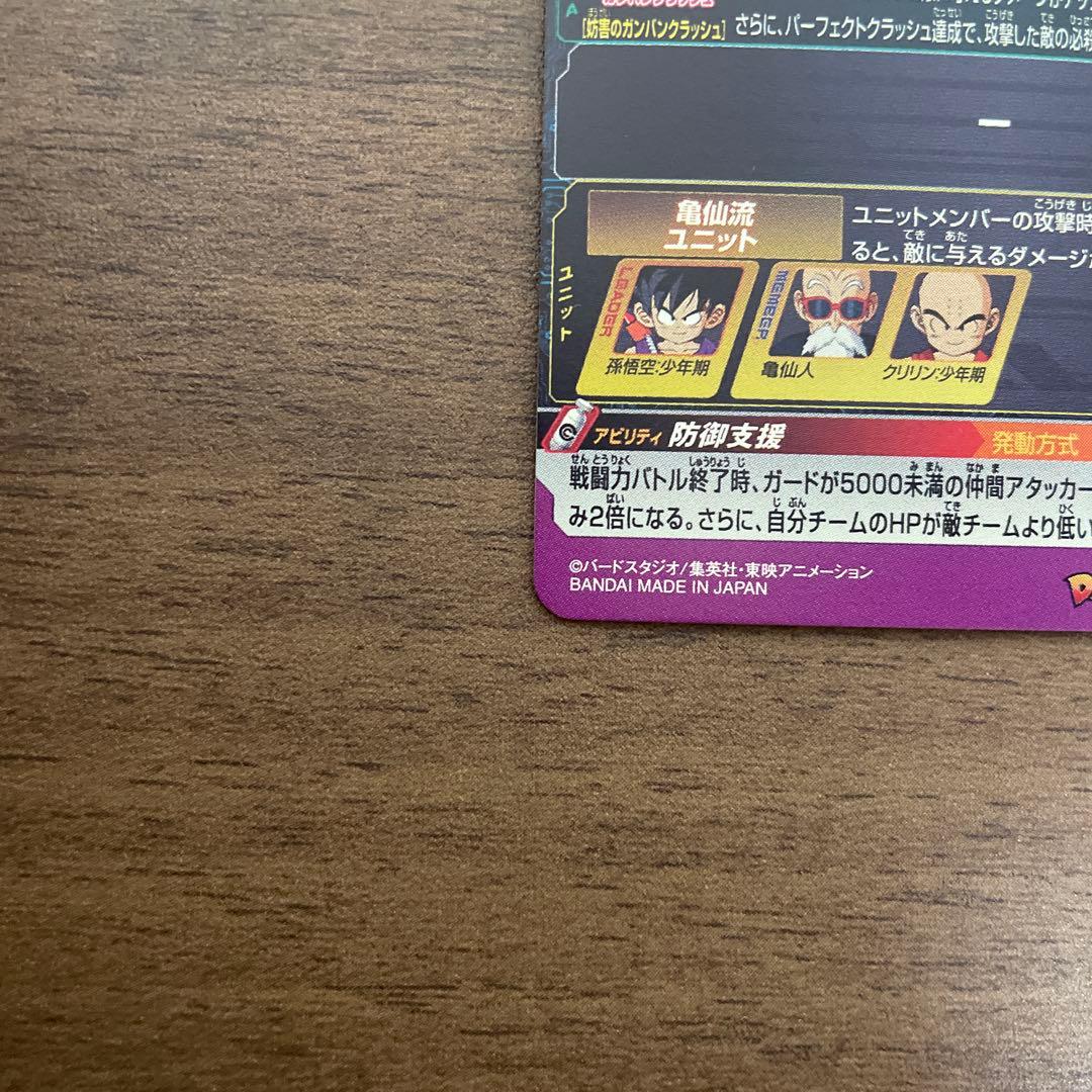 スーパードラゴンボールヒーローズ ugm10-011 da 孫悟空少年期
