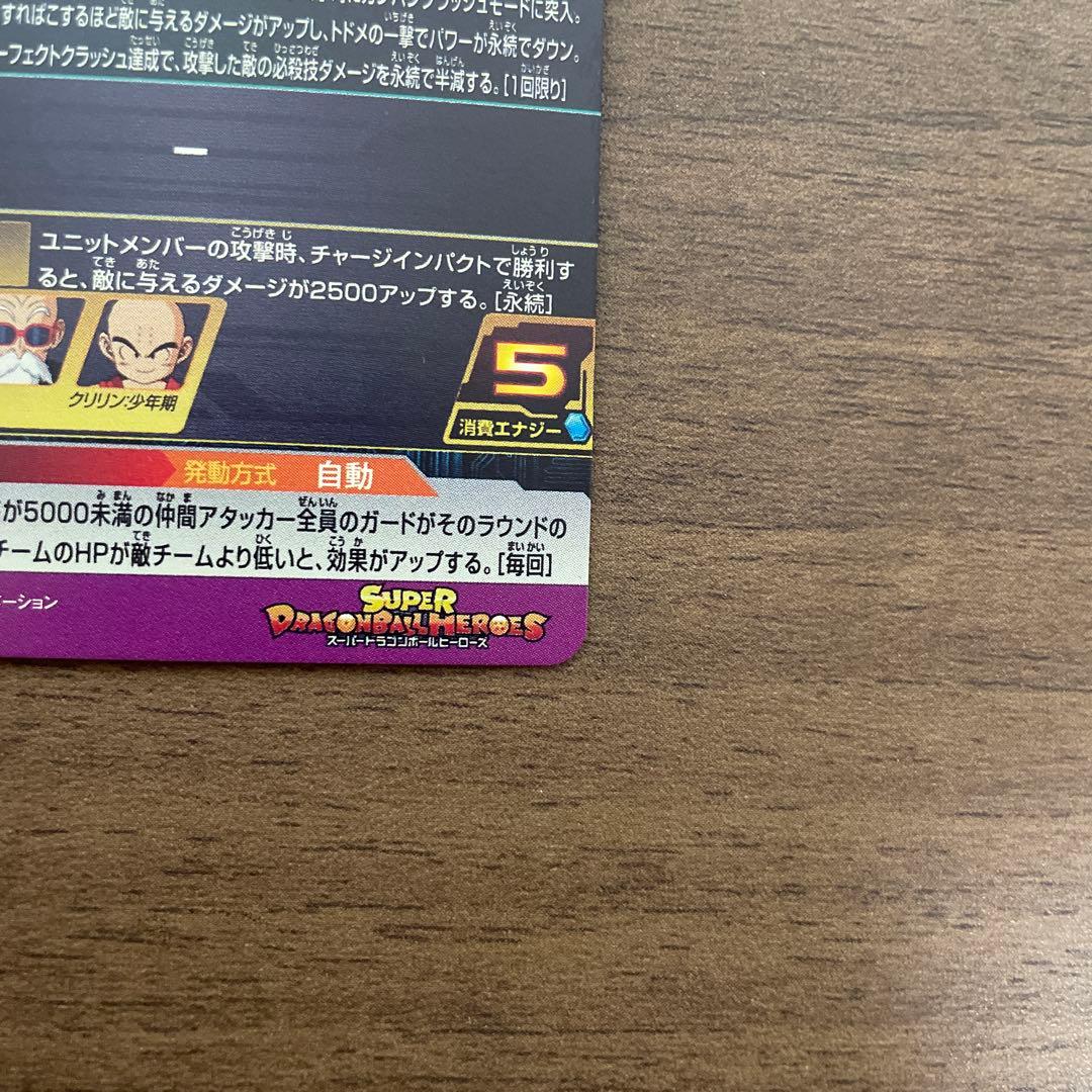 スーパードラゴンボールヒーローズ ugm10-011 da 孫悟空少年期
