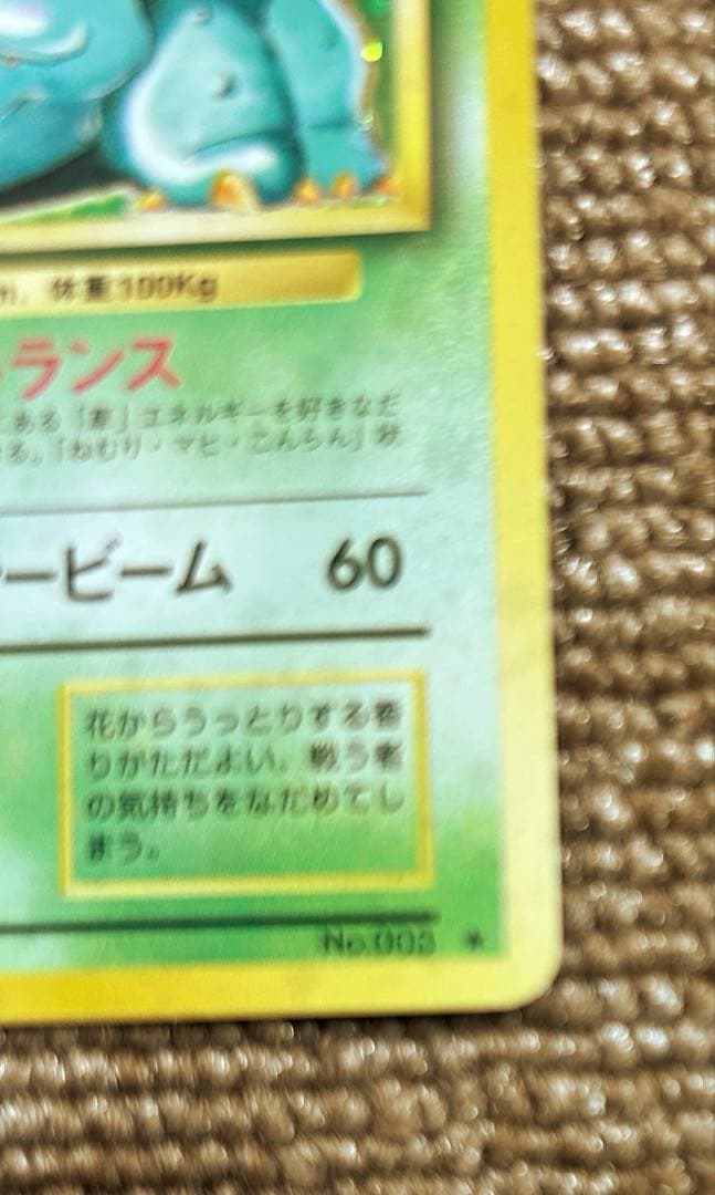 2月のみ限定価格　フシギダネ　フシギソウ　フシギバナ　セット　ポケカ　旧版