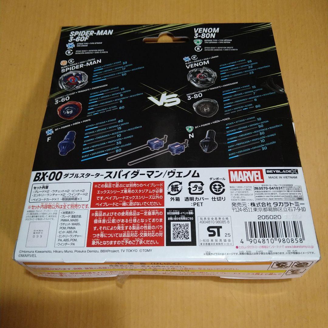 Beyblade X ダブルスターター スターウォーズ スパイダーマン 2個