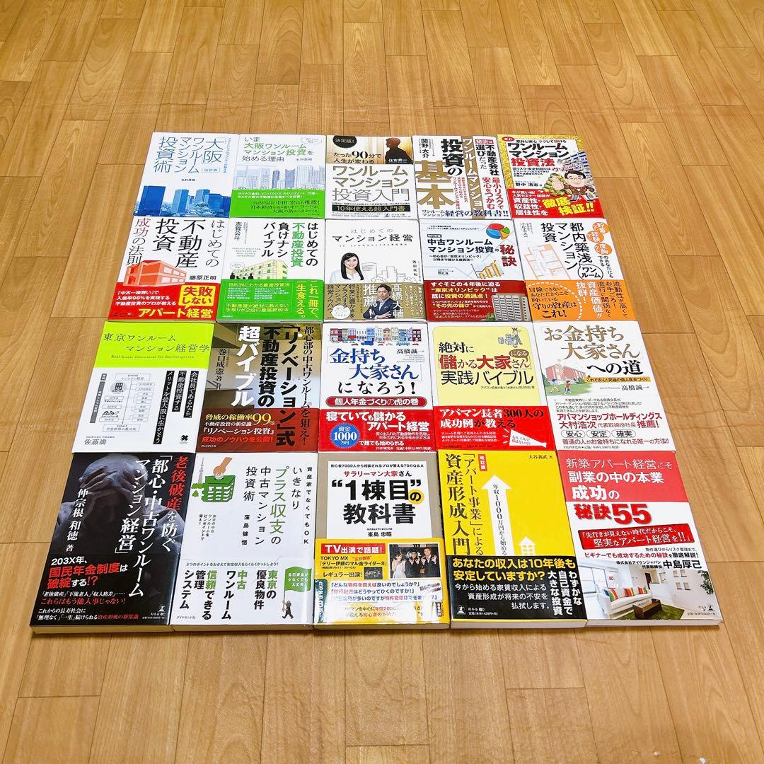不動産投資関連書籍 58冊セットまとめ売り (約9万円分)
