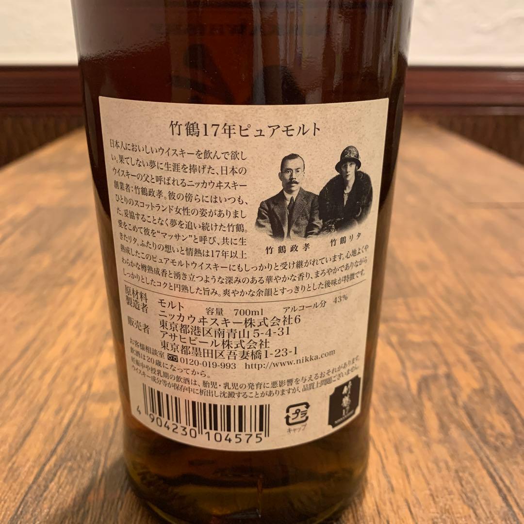 竹鶴 17年