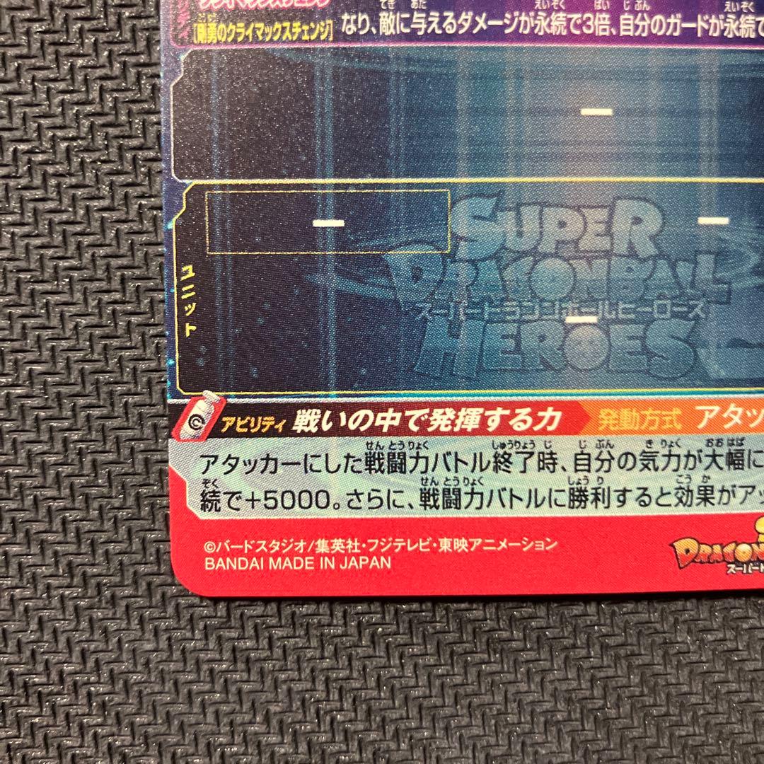 孫悟空 SEC スーパードラゴンボールヒーローズ