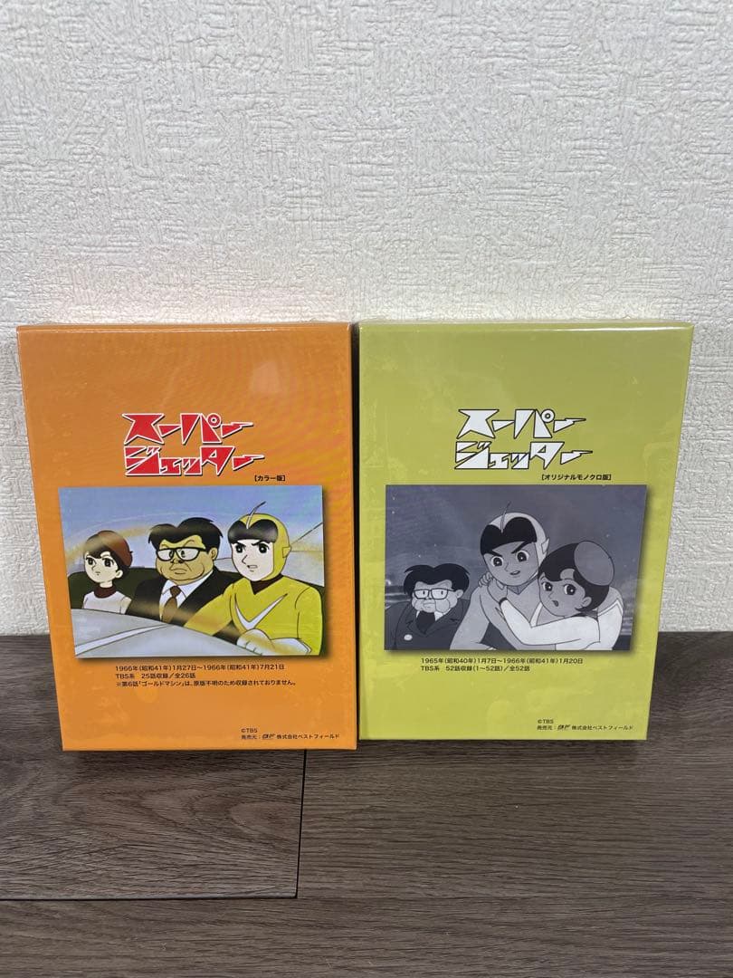 スーパージェッターデジタルリマスターDVD-BOX モノクロ、カラー版