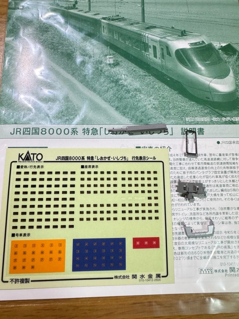JR四国8000系