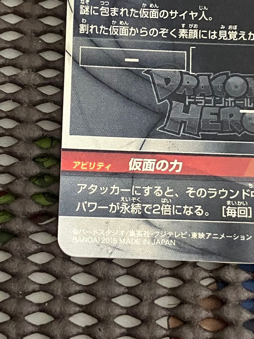 Hgd1-sec2 仮面のサイヤ人　本家