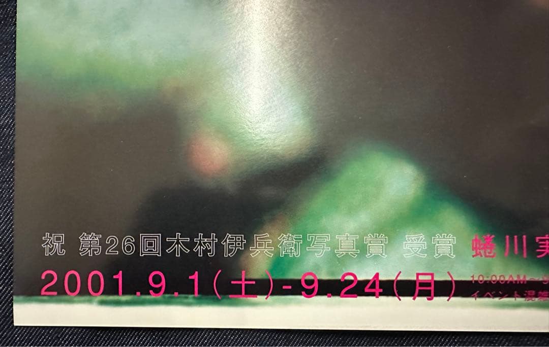希少！蜷川実花 展示会ポスター 2001 PARCO 美品