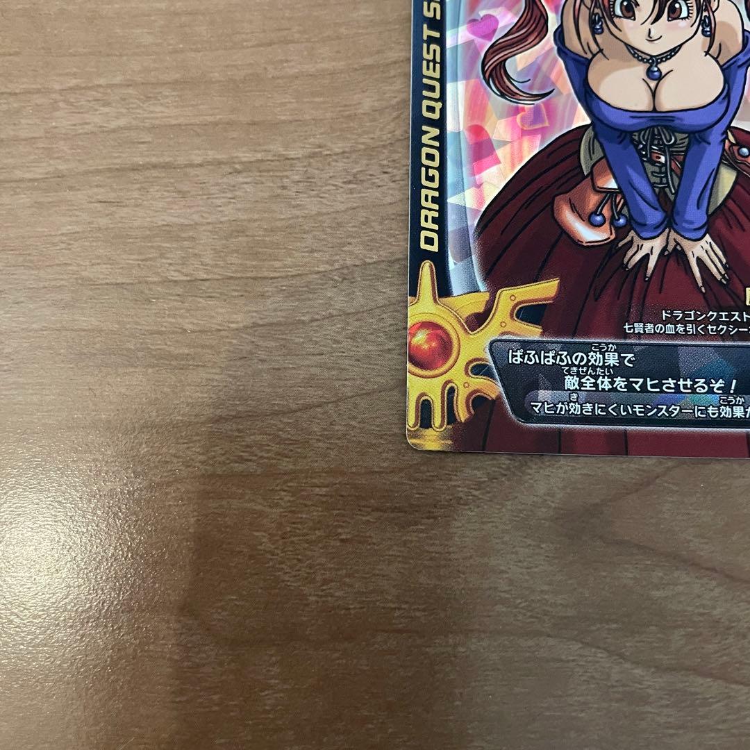 ドラゴンクエスト モンスターバトルロード 魔法使いジェシカ ぱふぱふ