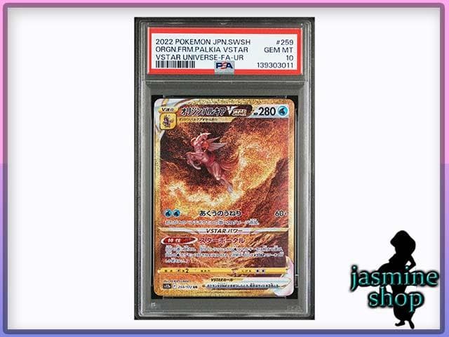 PSA10 4連番 オリジンパルキア オリジンディアルガ ギラティナ アルセウス
