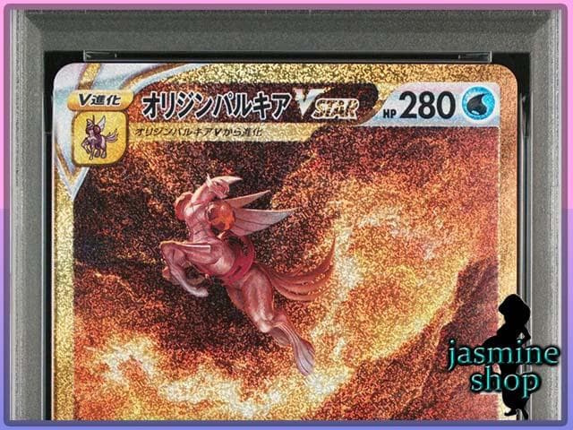 PSA10 4連番 オリジンパルキア オリジンディアルガ ギラティナ アルセウス