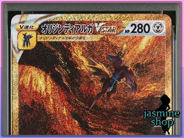 PSA10 4連番 オリジンパルキア オリジンディアルガ ギラティナ アルセウス