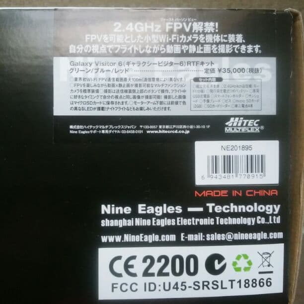 ドローン新品未使用　GALAXY  VISITOR 6