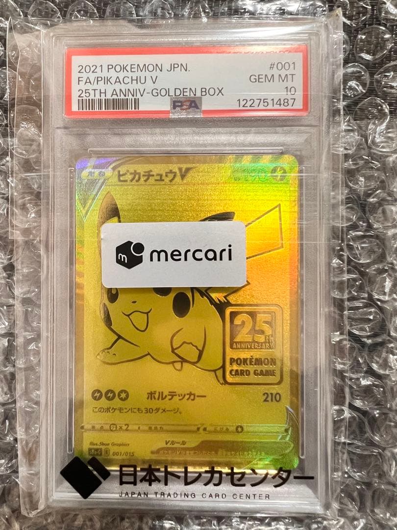 ポケモンカード ポケカ ゴールデンピカチュウV s8a-G PSA10
