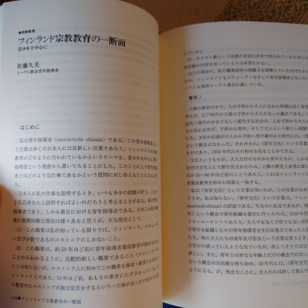 ★ル フィンランド・テーブル 日本フィンランド修好80年記念論集