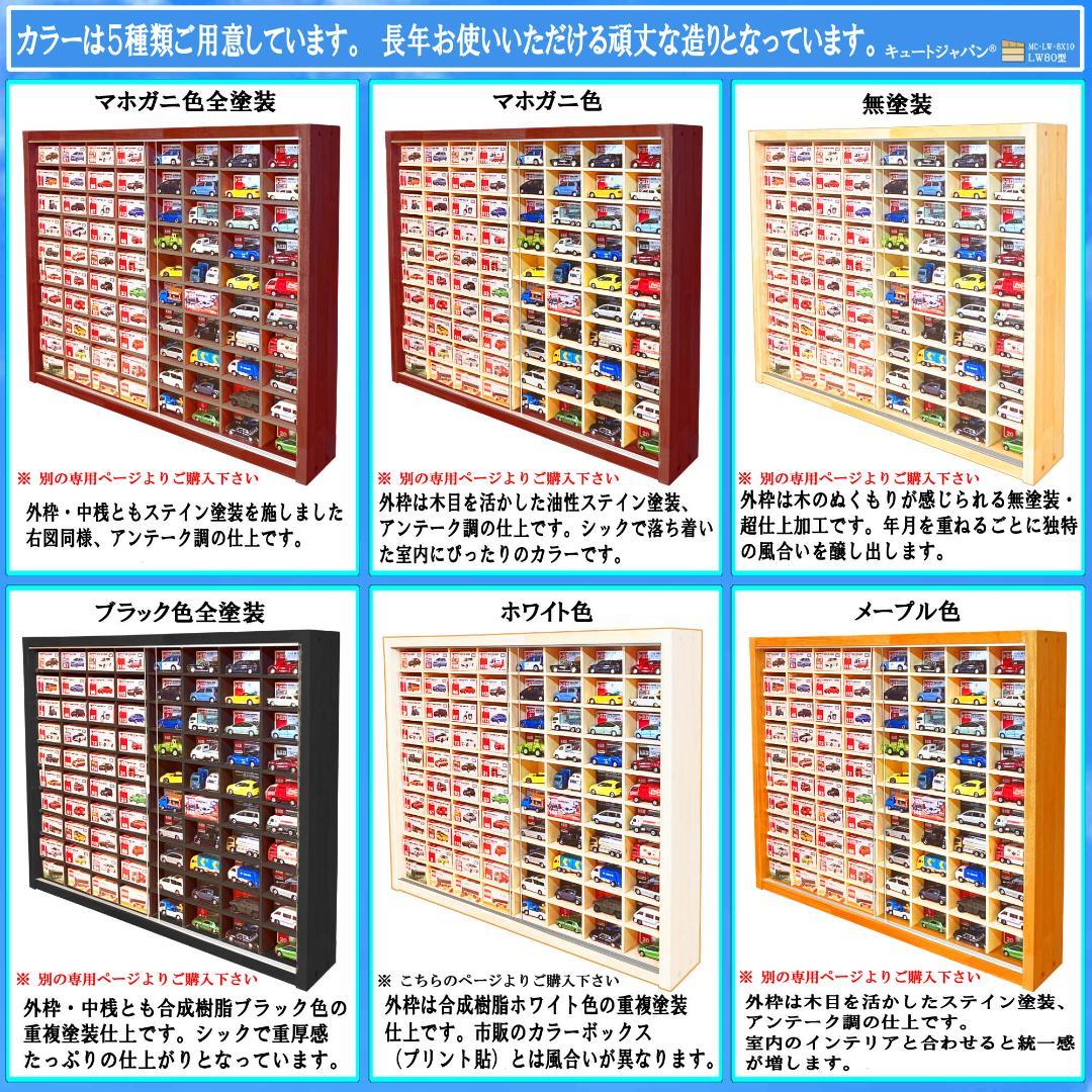 木製ミニカーケース １６０台収納 アクリル障子付 ホワイト色塗装 日本製