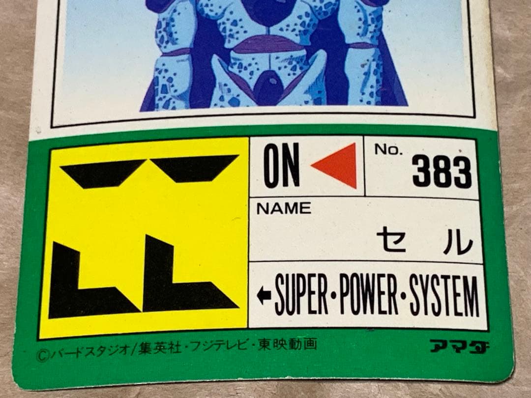 【現品限り】ドラゴンボールZ 　PP CARD PART20 845
