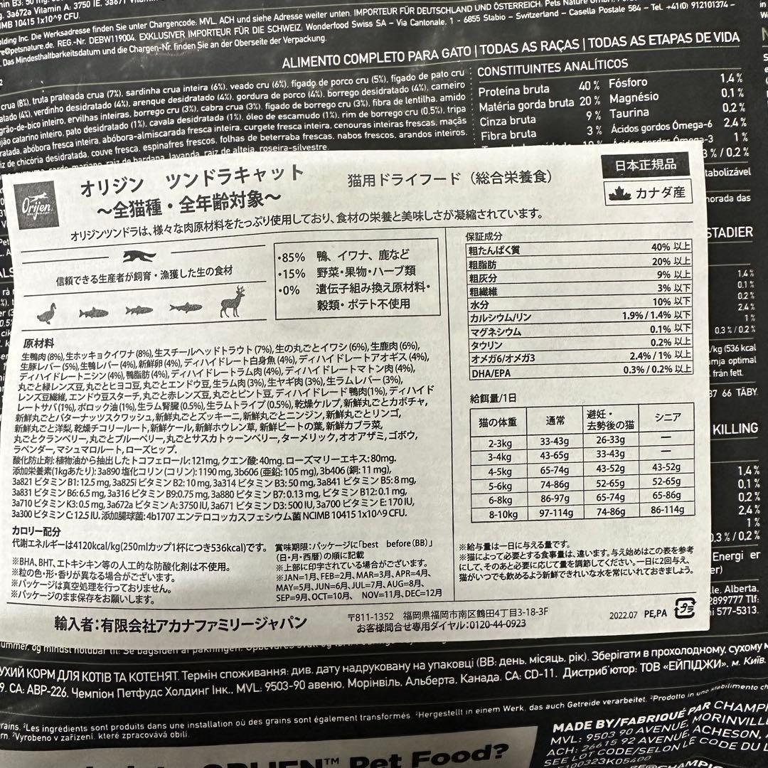 Orijen カナダ産オリジン ツンドラ キャット 5.4kg プレミアムフード