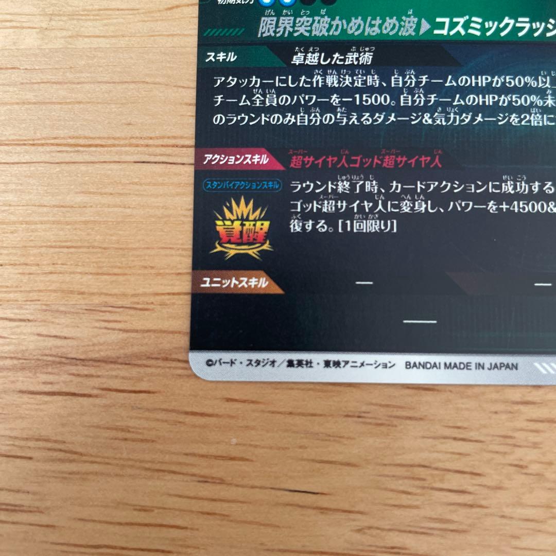 孫悟空BR GDRパラレル