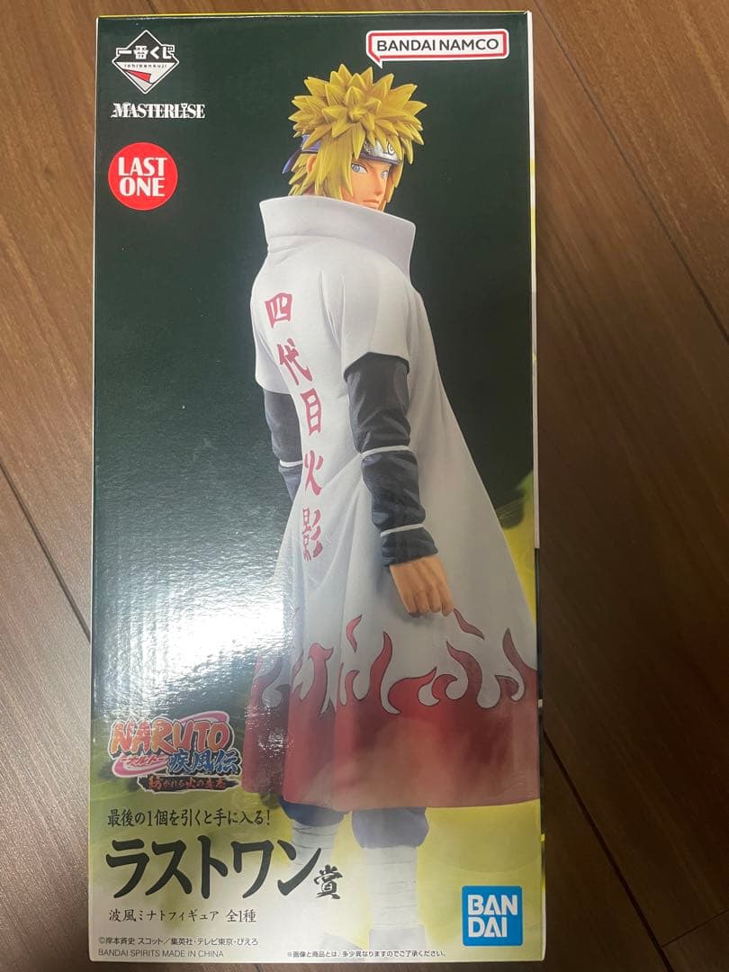 (美品)波風ミナト ラストワン フィギュア　一番くじ　NARUTO ナルト