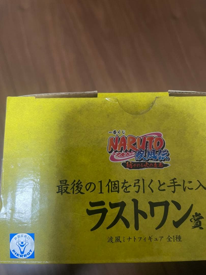 (美品)波風ミナト ラストワン フィギュア　一番くじ　NARUTO ナルト