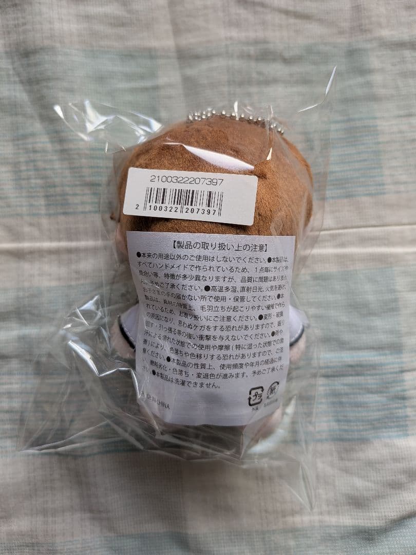 新品未開封 山中柔太朗 ぬいぐるみ