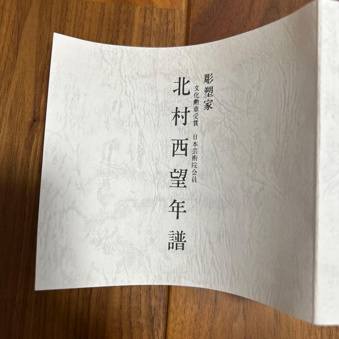 彫刻ブロンズ像　文化勲章受賞作家作品