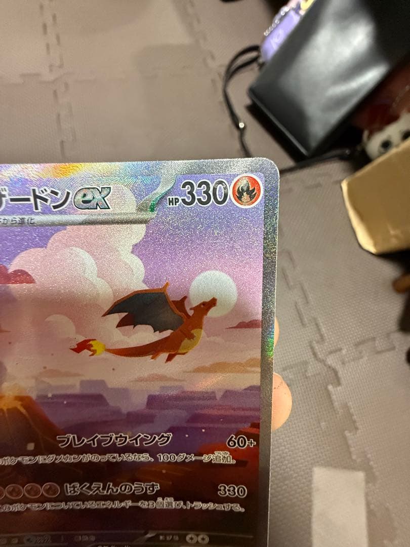 リザードンex SAR (強化拡張パック「ポケモンカード151」