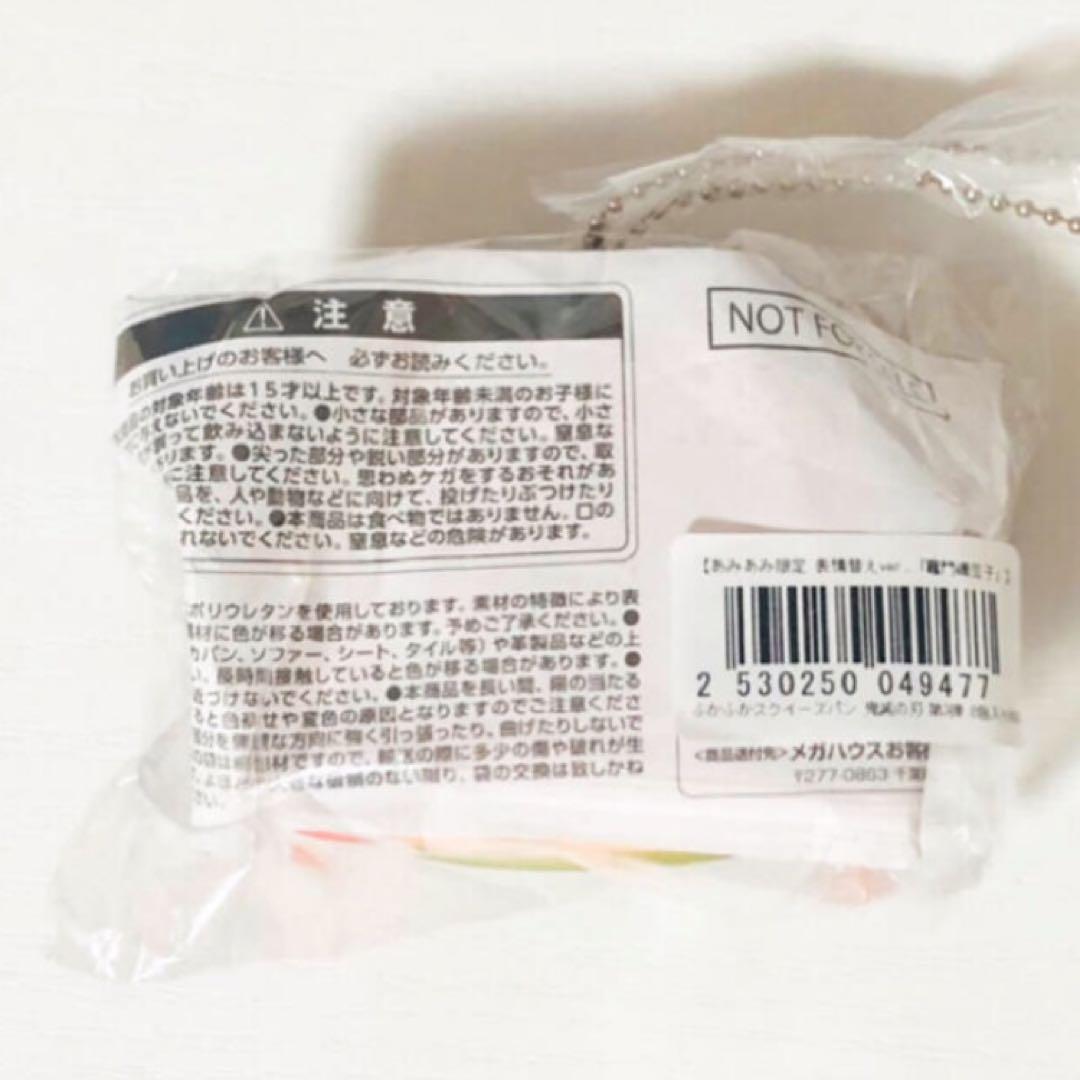 【未開封品】新品★鬼滅の刃【竈門炭治郎＆竈門禰豆子】特典★ふかふかスクイーズパン