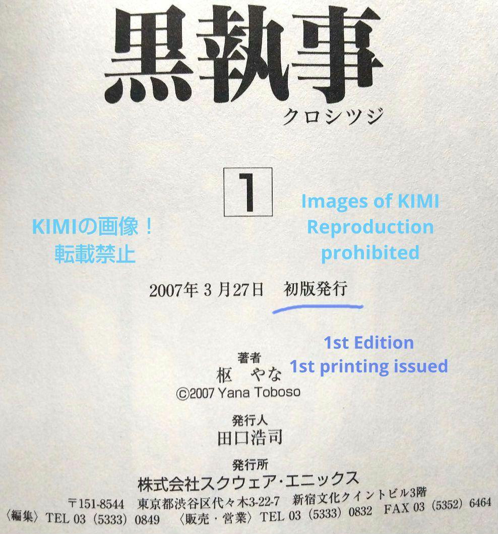 希少 初版  黒執事 1 コミック 漫画 本 2007 枢 やな Black B