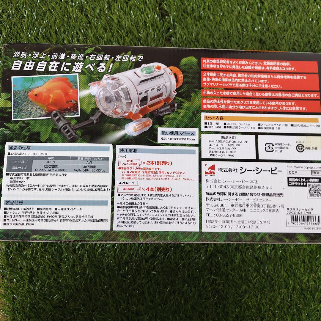 シーシーピー 赤外線コントロール サブマリナーカメラ