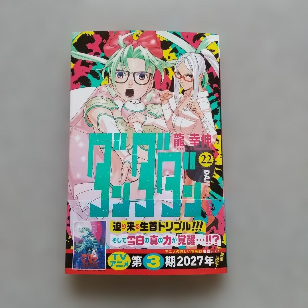 ダンダダン 1~22 全巻