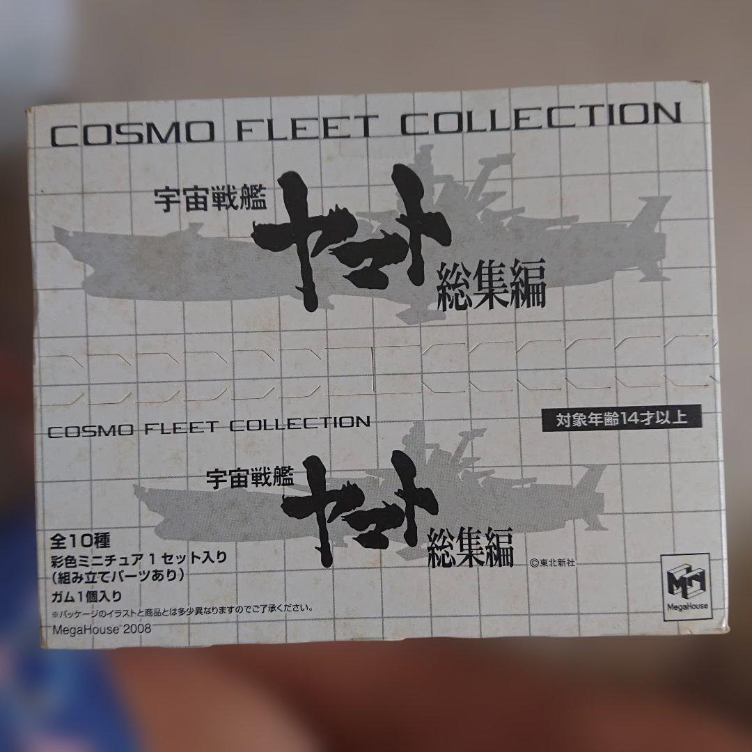COSMO FLEET COLLECTION 宇宙戦艦ヤマト 10個セット