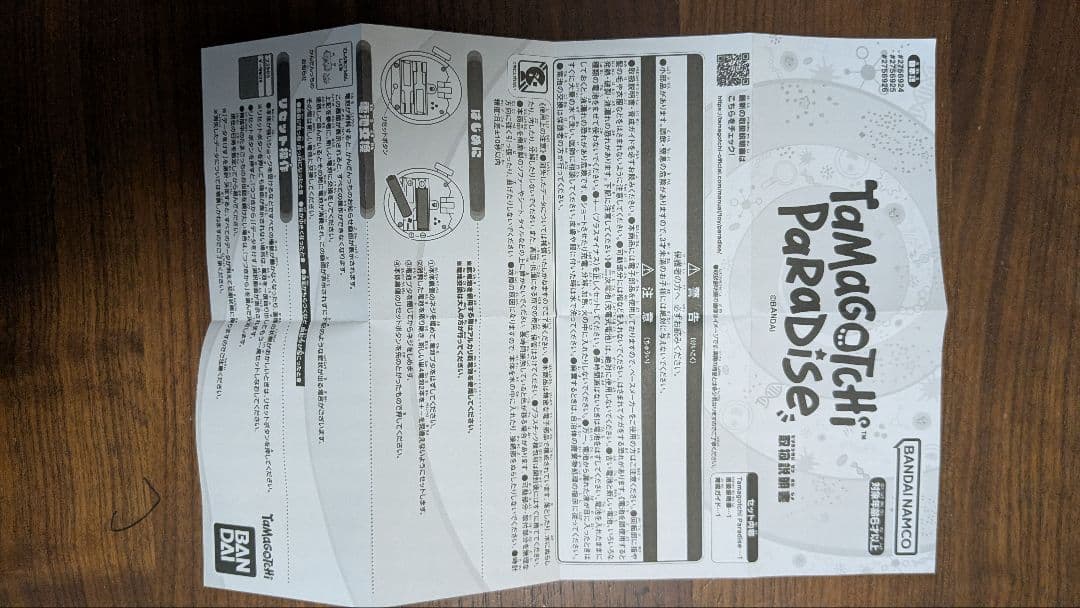 たまごっちパラダイス　ピンクランド　【箱・説明書付き】