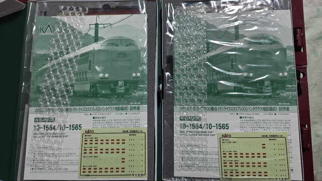 【走行歴有・室内灯付】KATO 285系0番台＋3000番台サンライズ14両