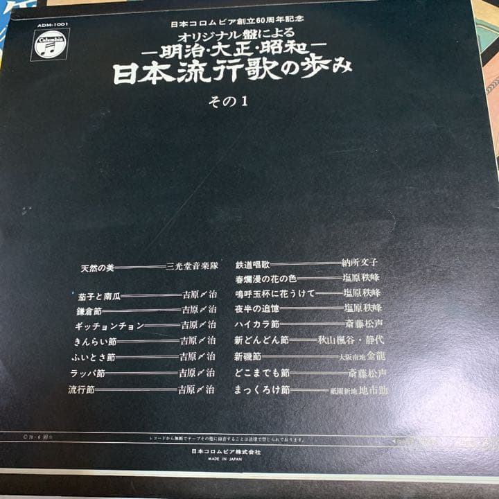 希少品‼️明治、大正、昭和　日本流行歌の歩み‼️
