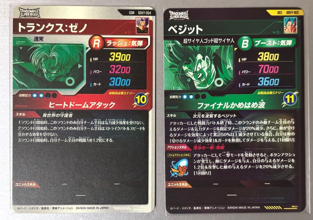 ドラゴンボールスーパーダイバーズ　引退品　まとめ