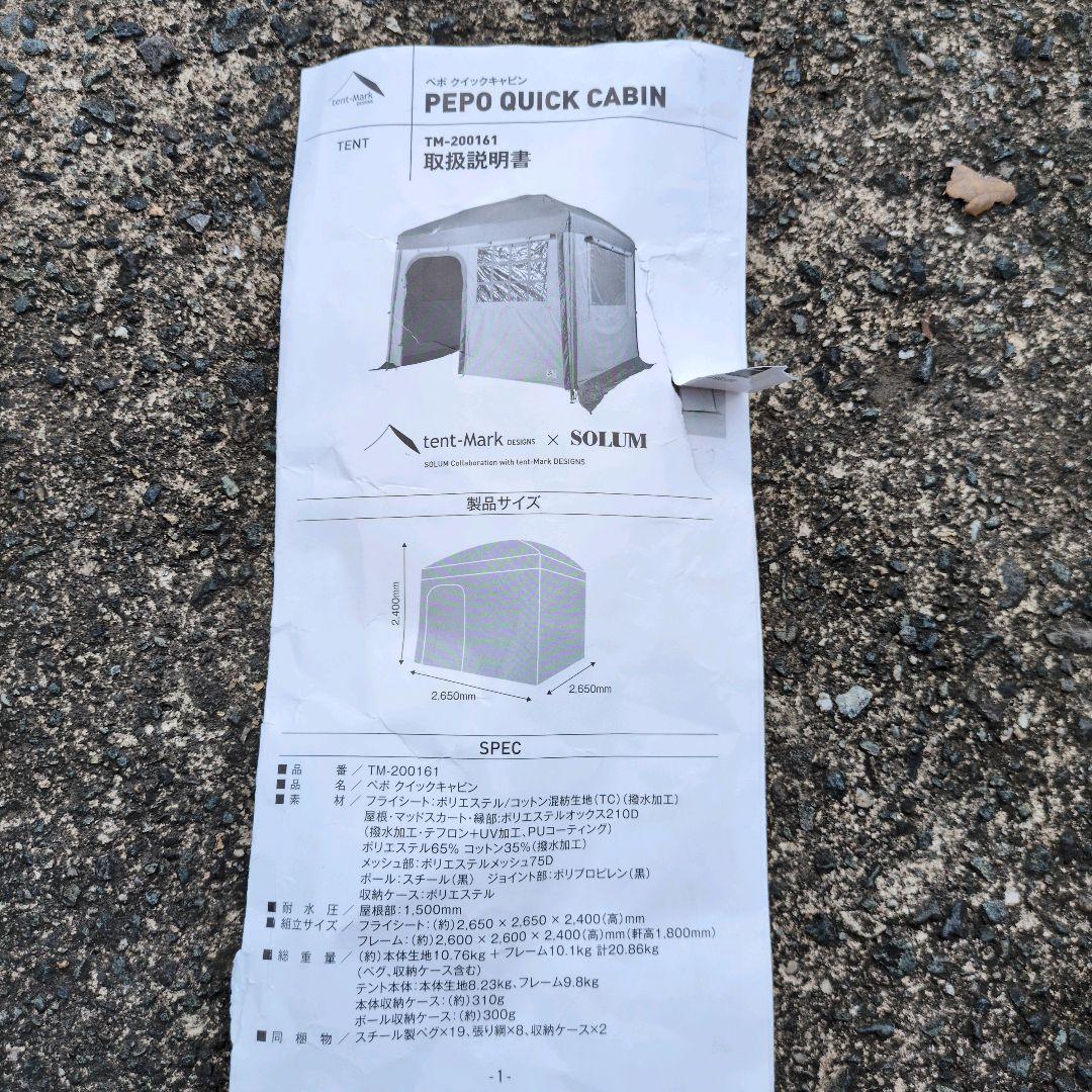 【極美品】テントマークデザイン TC ペポクイックキャビン インナーテント付