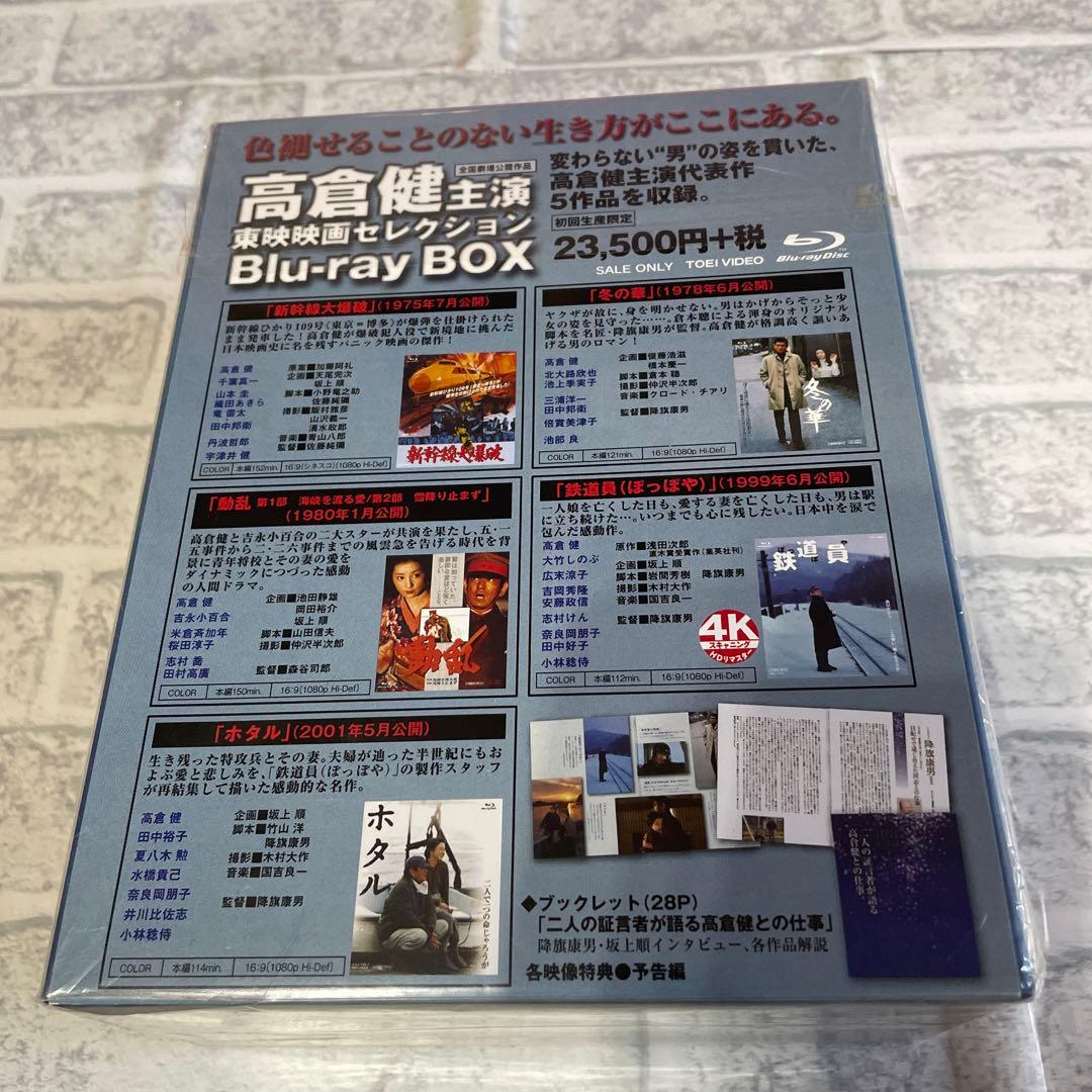 高倉健主演 東映映画セレクション Blu-ray BOX〈初回生産限定・5枚組〉