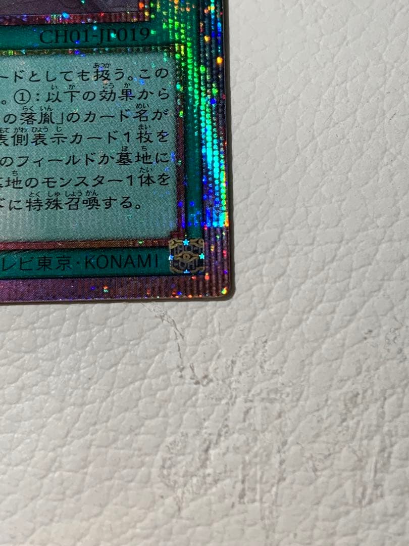遊戯王　The Fallen & The Virtuous　五つ目　プリシク
