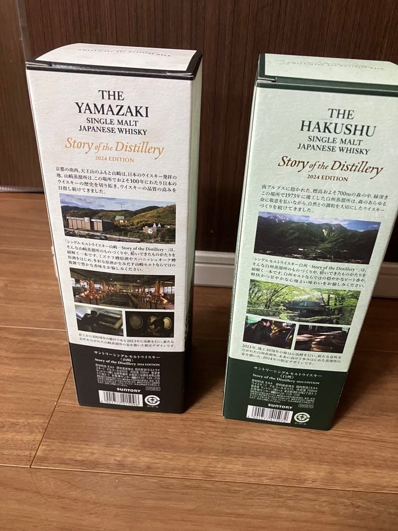 山崎 白州　Story of the Distillery 2024 ２本