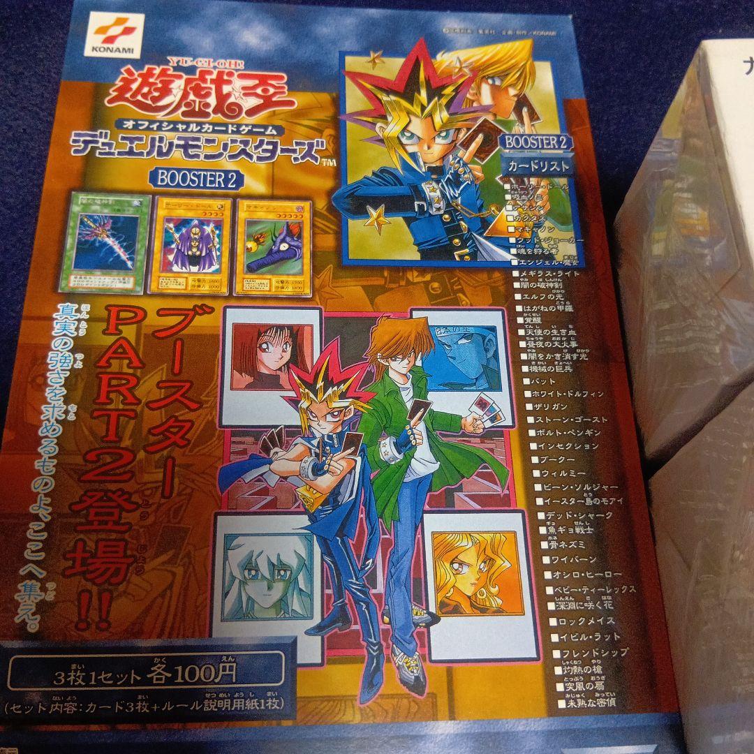 遊戯王 デュエルモンスターズ ブースター2