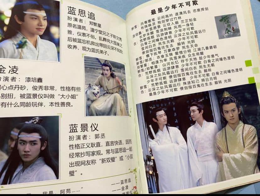 陳情令　肖戦　王一博【陳情未絶】歌詞入り全員集合写真集　陳情令音楽CD別売り可能