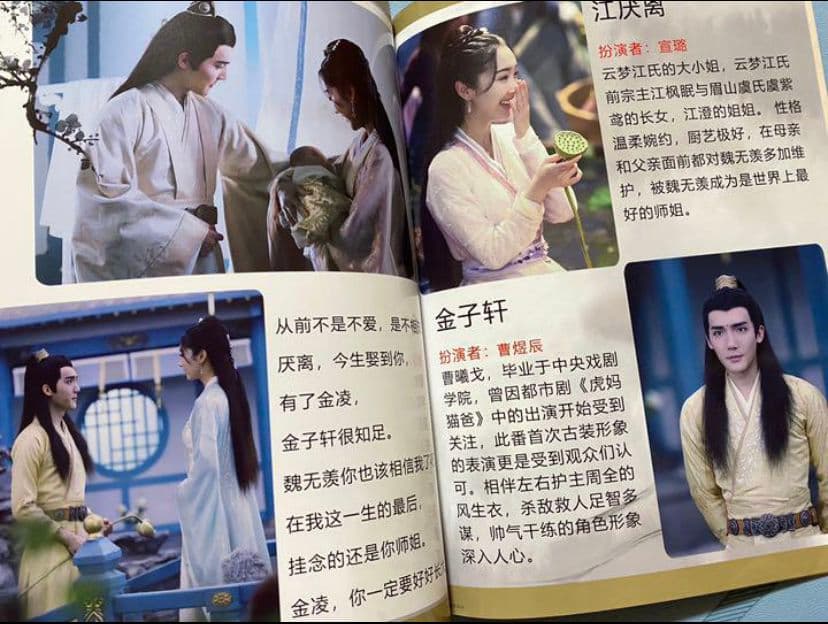 陳情令　肖戦　王一博【陳情未絶】歌詞入り全員集合写真集　陳情令音楽CD別売り可能