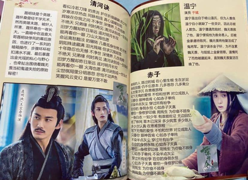 陳情令　肖戦　王一博【陳情未絶】歌詞入り全員集合写真集　陳情令音楽CD別売り可能