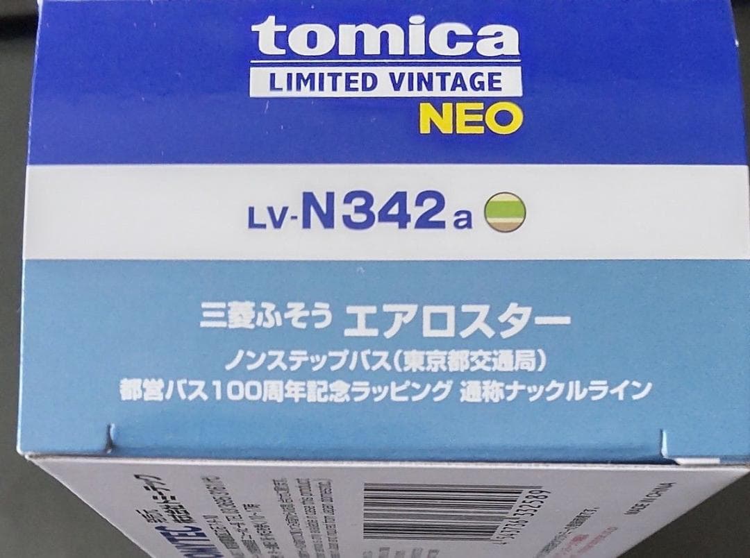 【期間限定値下】C024　トミカLV-N342a三菱エアロスター都営バス100周