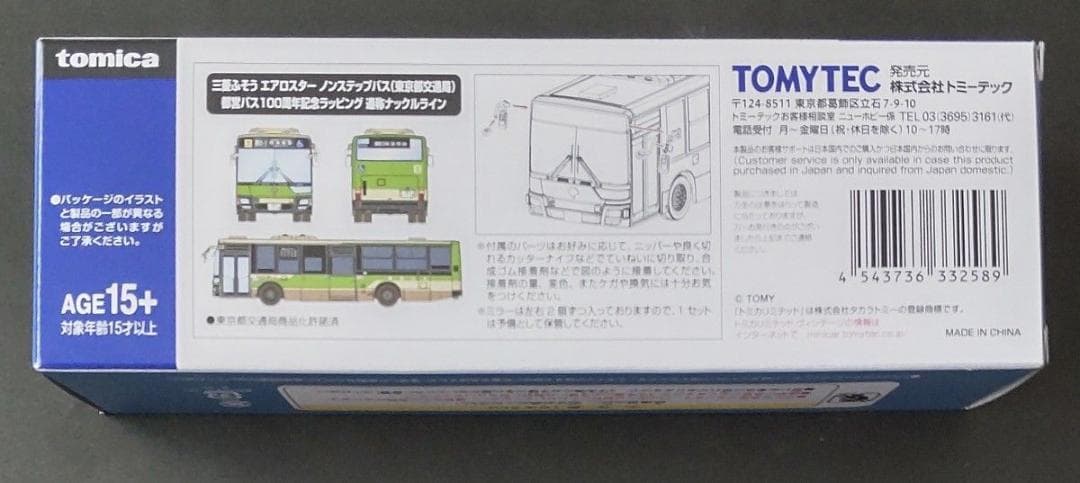 【期間限定値下】C024　トミカLV-N342a三菱エアロスター都営バス100周